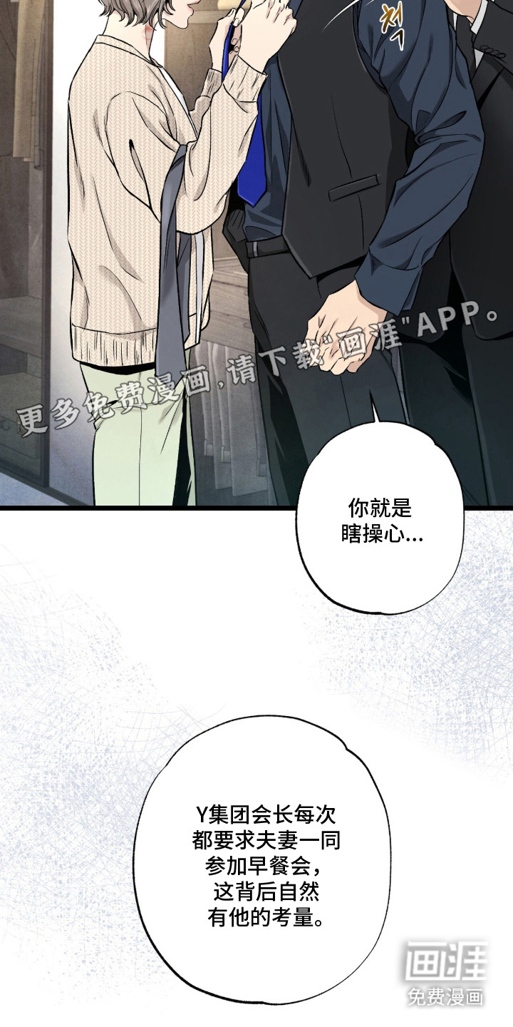 狂夜共生漫画-图18