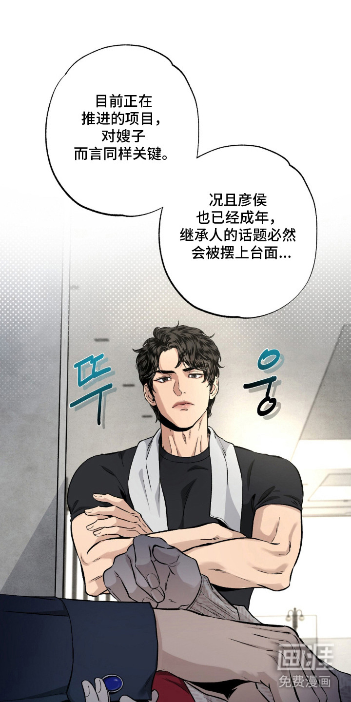 狂夜共生漫画-图19