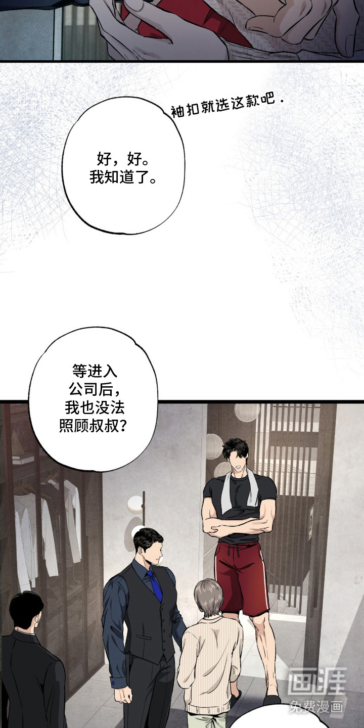 狂夜共生漫画-图20