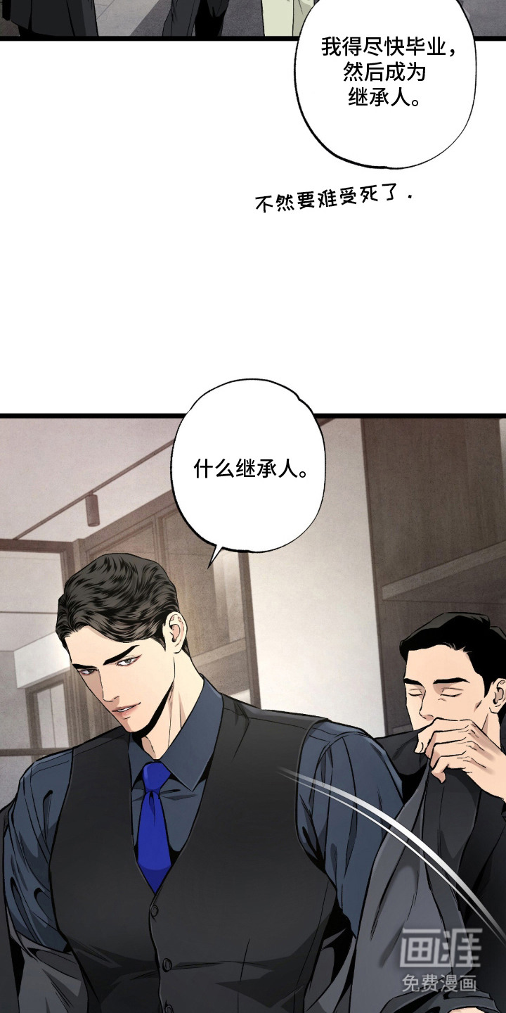 狂夜共生漫画-图21