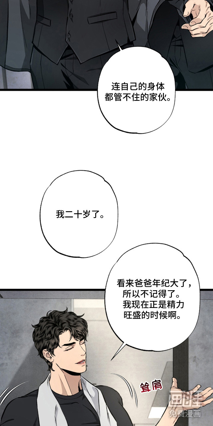 狂夜共生漫画-图22