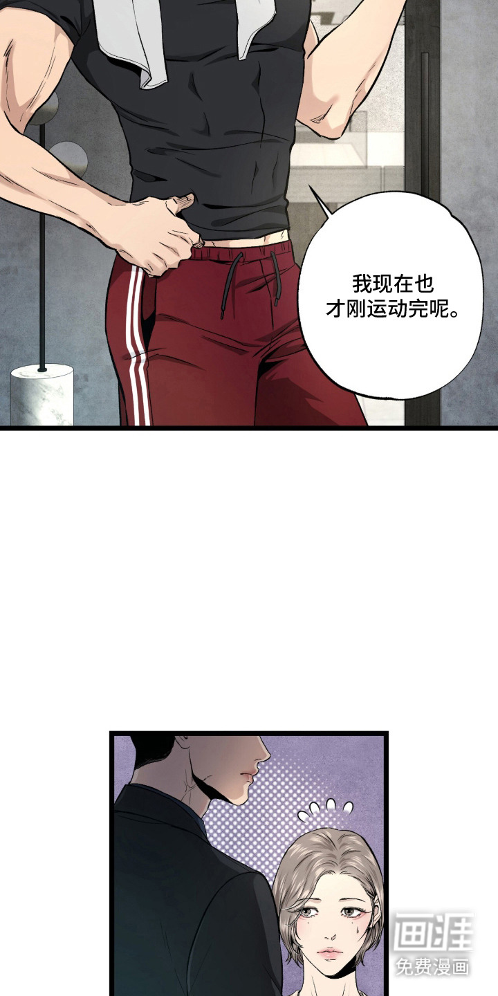 狂夜共生漫画-图23