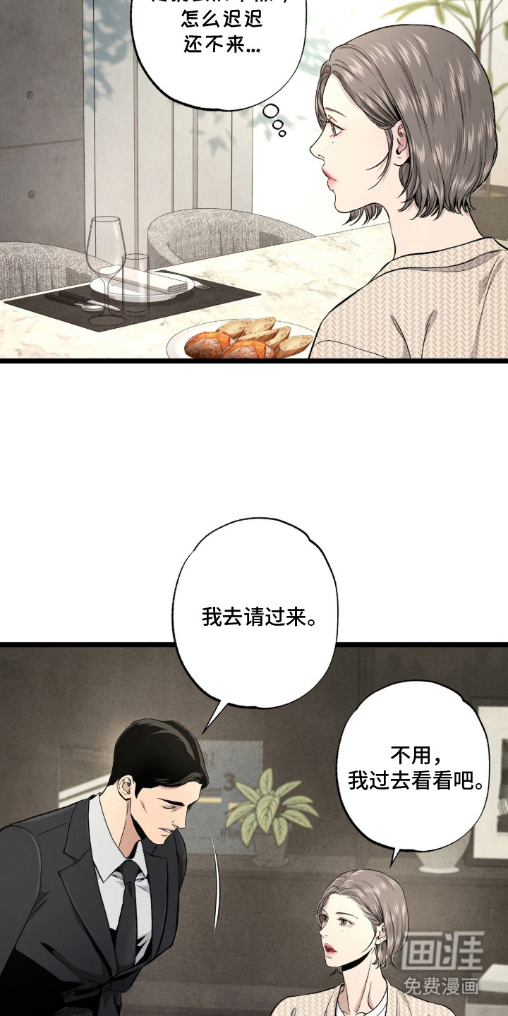 狂夜共生漫画-图1