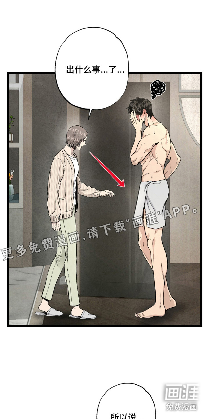 狂夜共生漫画-图8