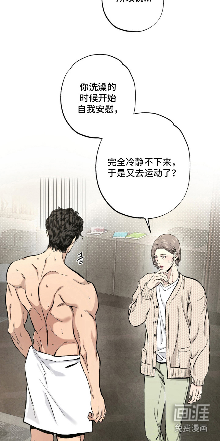 狂夜共生漫画-图9
