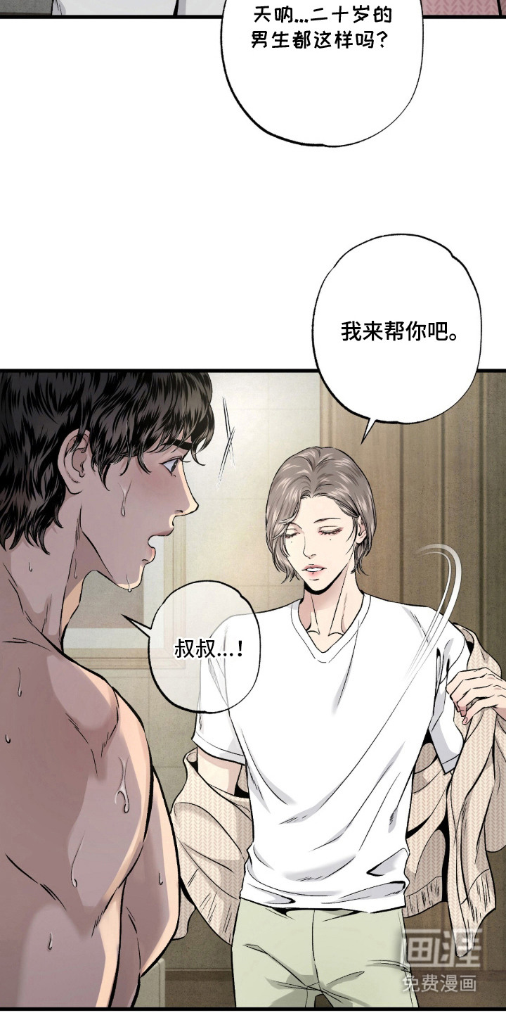 狂夜共生漫画-图11