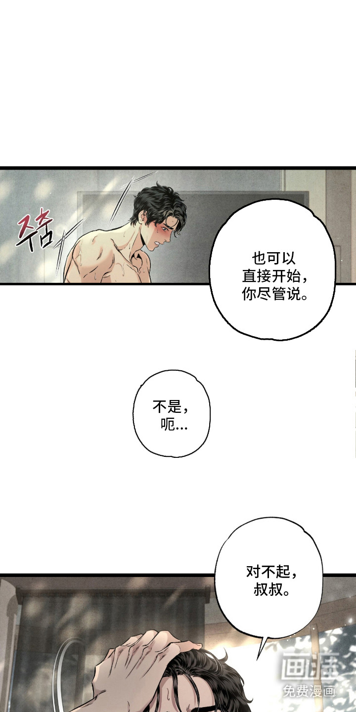 狂夜共生漫画-图12