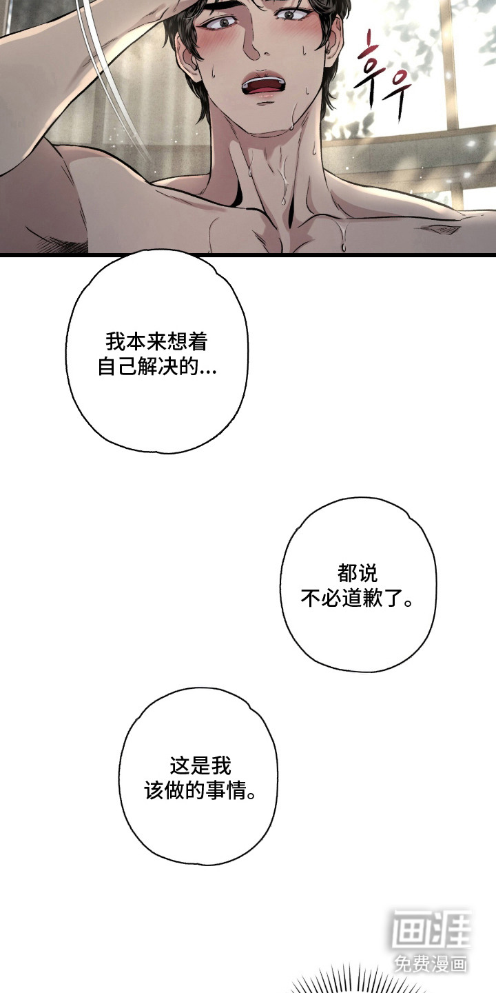 狂夜共生漫画-图13