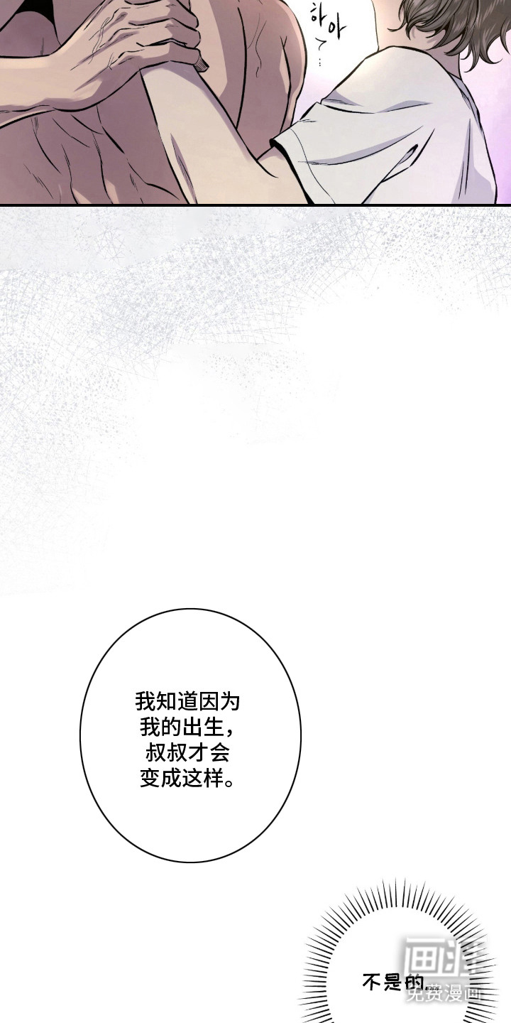 狂夜共生漫画-图16