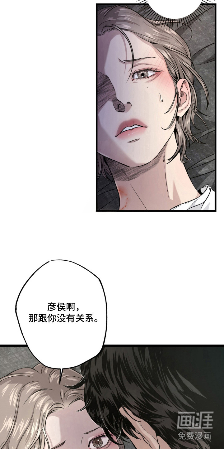 狂夜共生漫画-图17