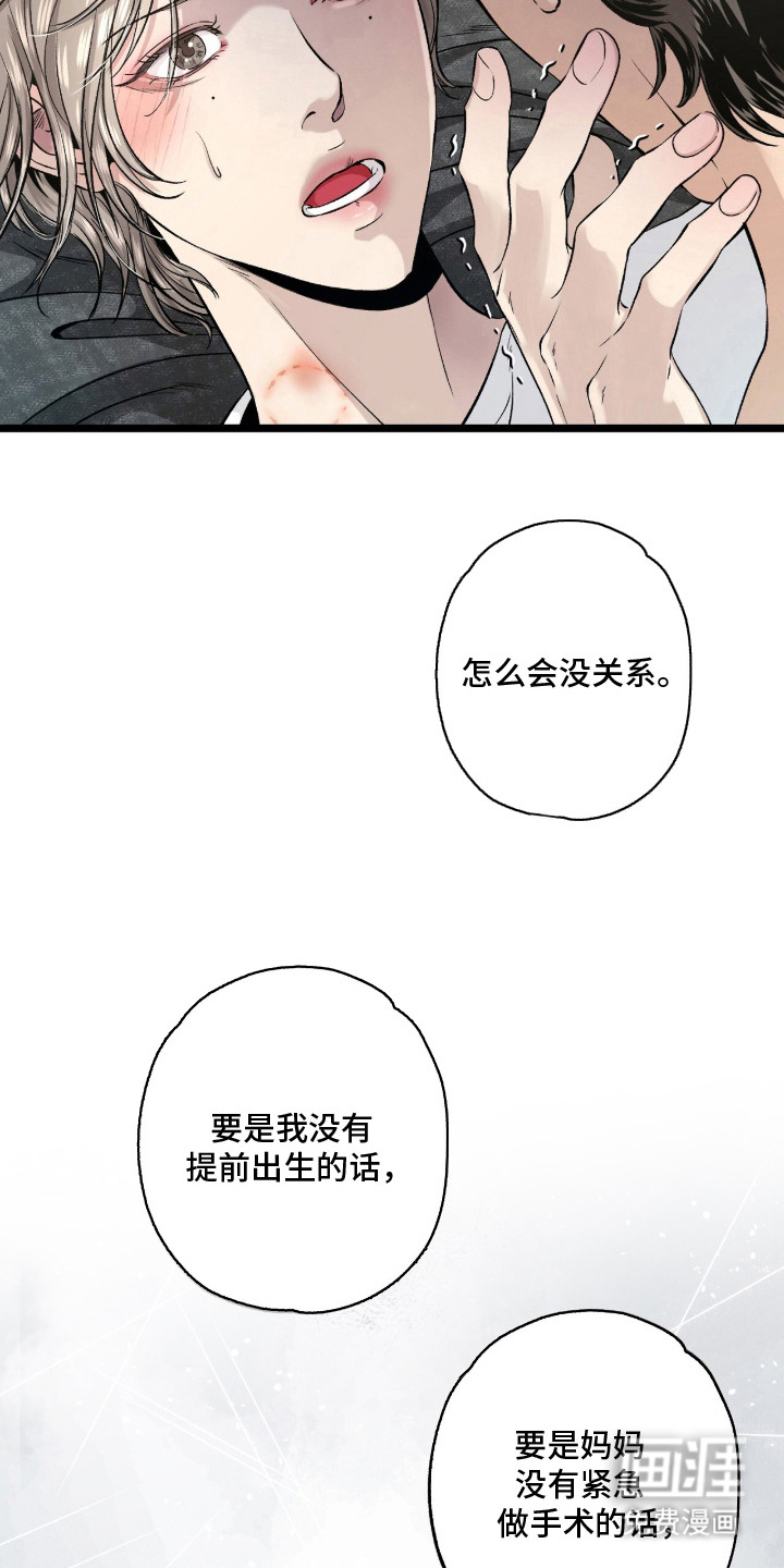 狂夜共生漫画-图18