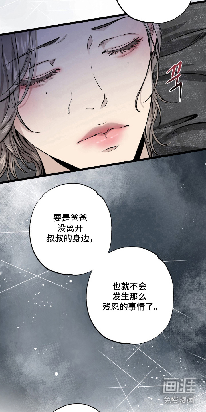 狂夜共生漫画-图19