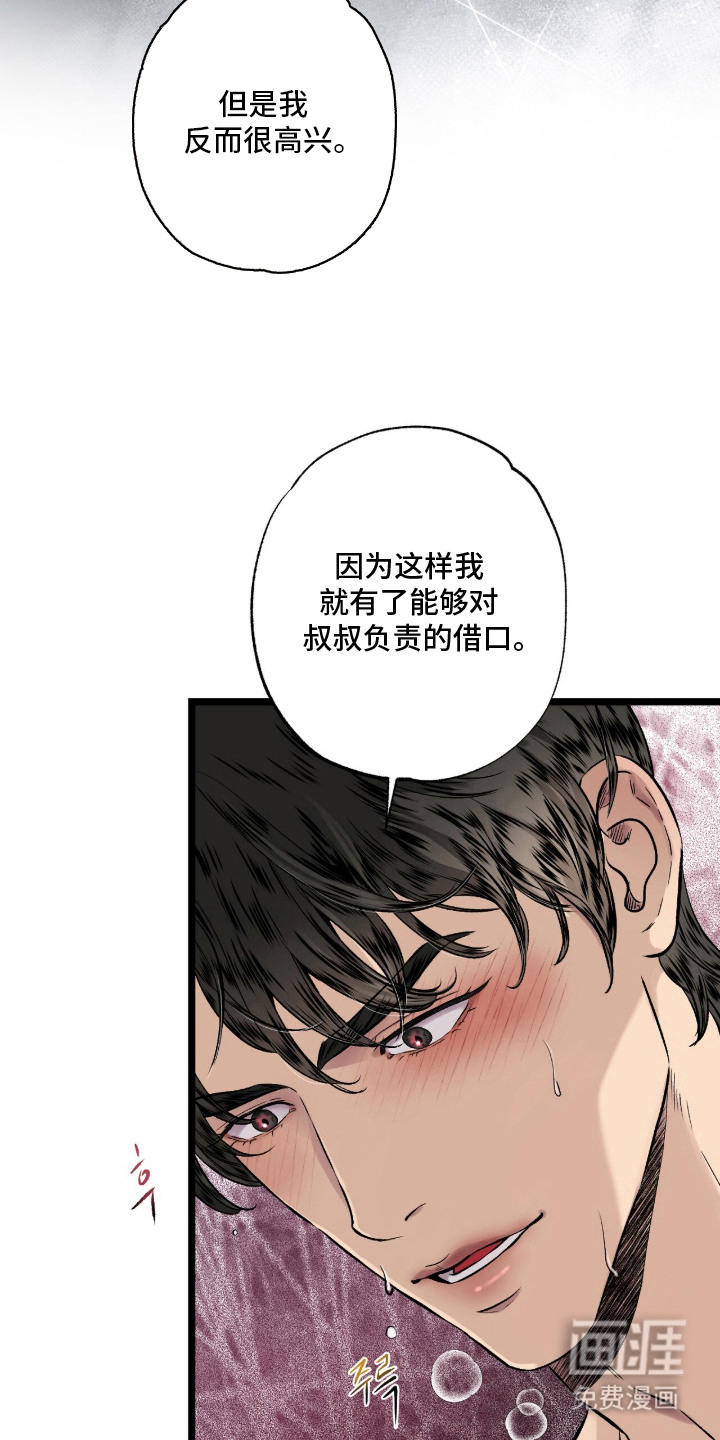 狂夜共生漫画-图20