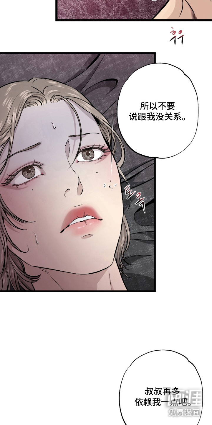 狂夜共生漫画-图21