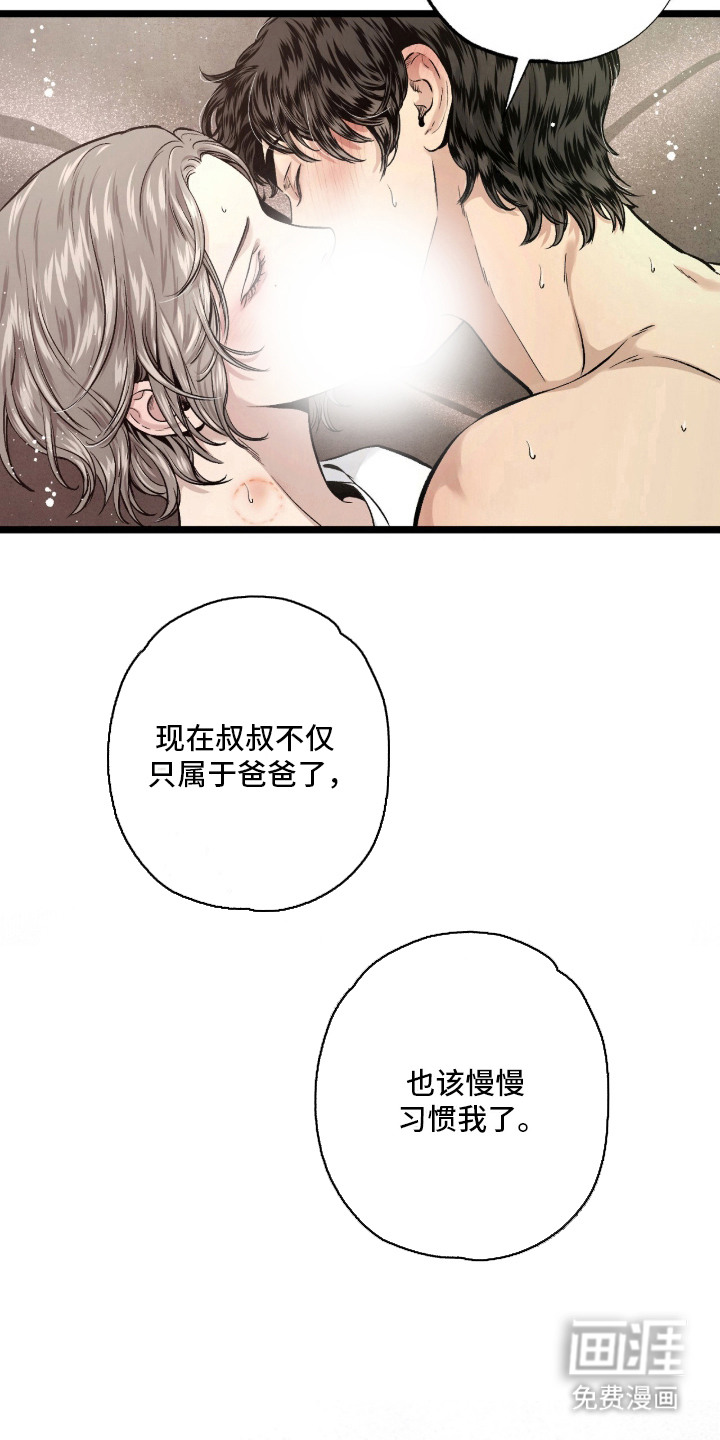 狂夜共生漫画-图22