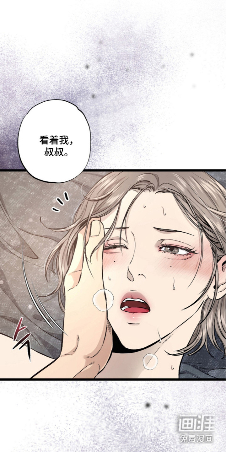 狂夜共生漫画-图23