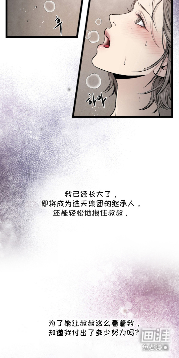 狂夜共生漫画-图25