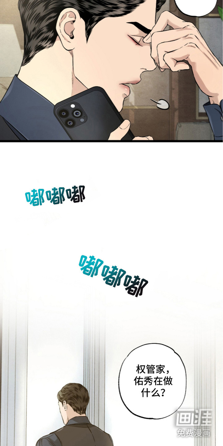 狂夜共生漫画-图2