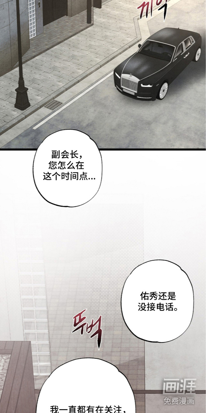 狂夜共生漫画-图6