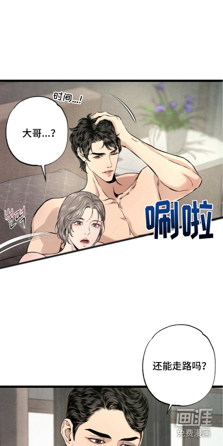 狂夜共生漫画-图13