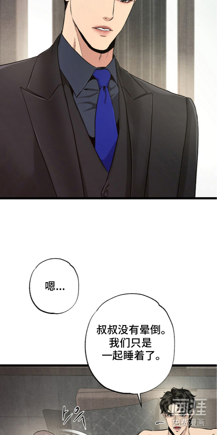 狂夜共生漫画-图14