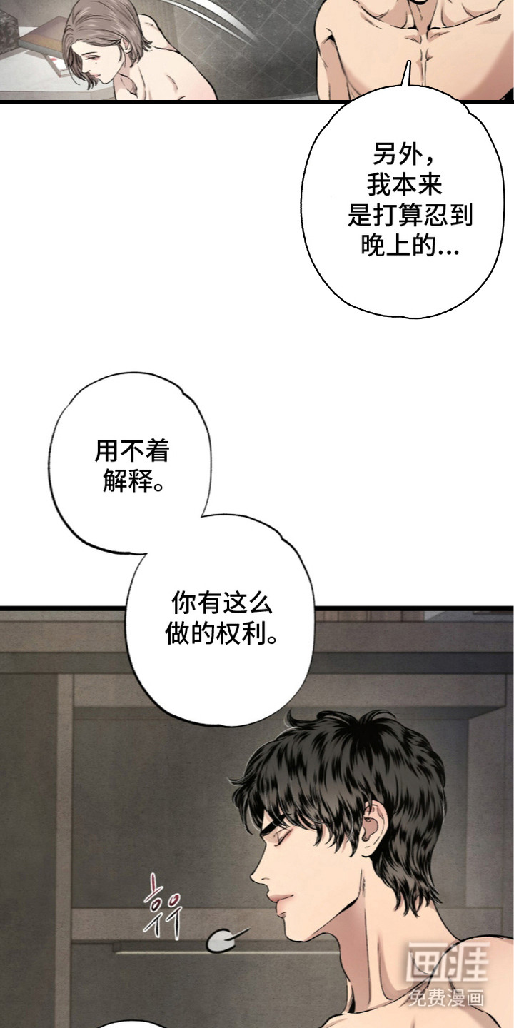 狂夜共生漫画-图15