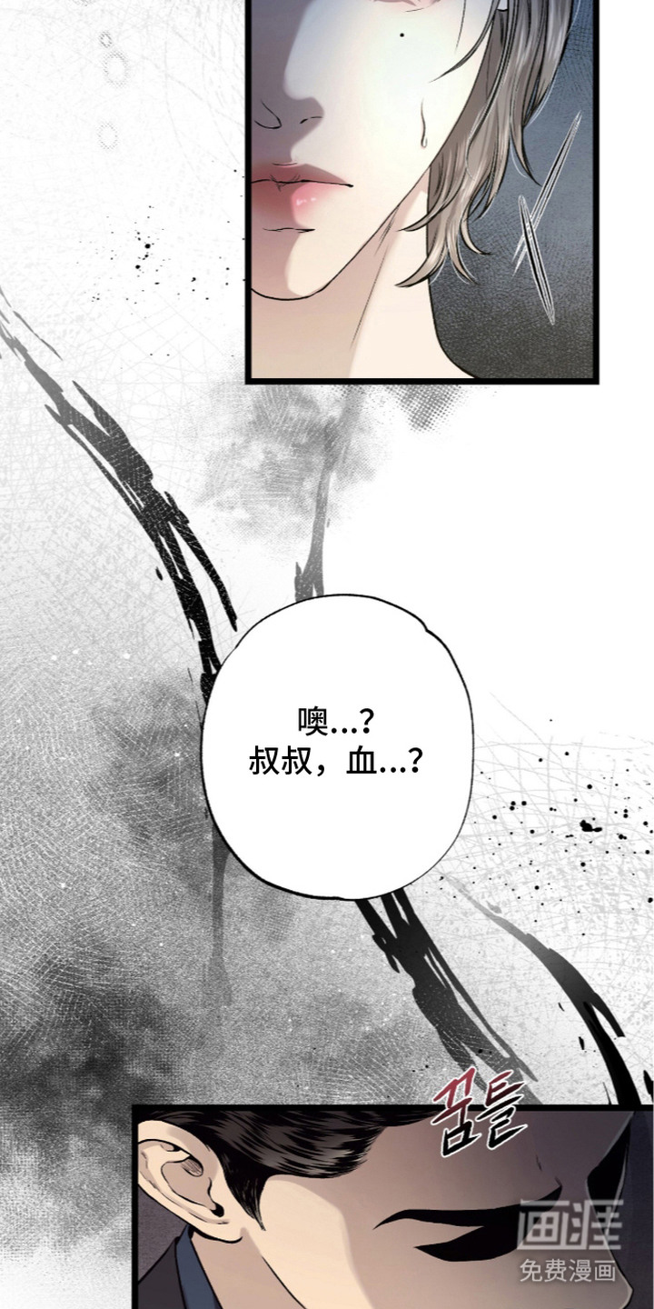 狂夜共生漫画-图17