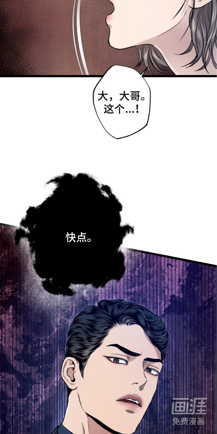 狂夜共生漫画-图20