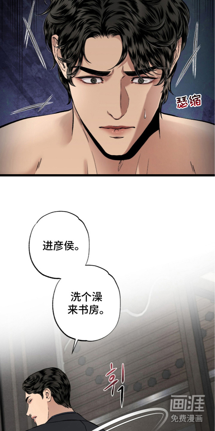 狂夜共生漫画-图2