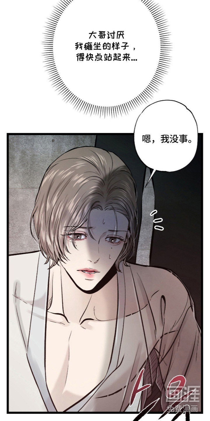 狂夜共生漫画-图9