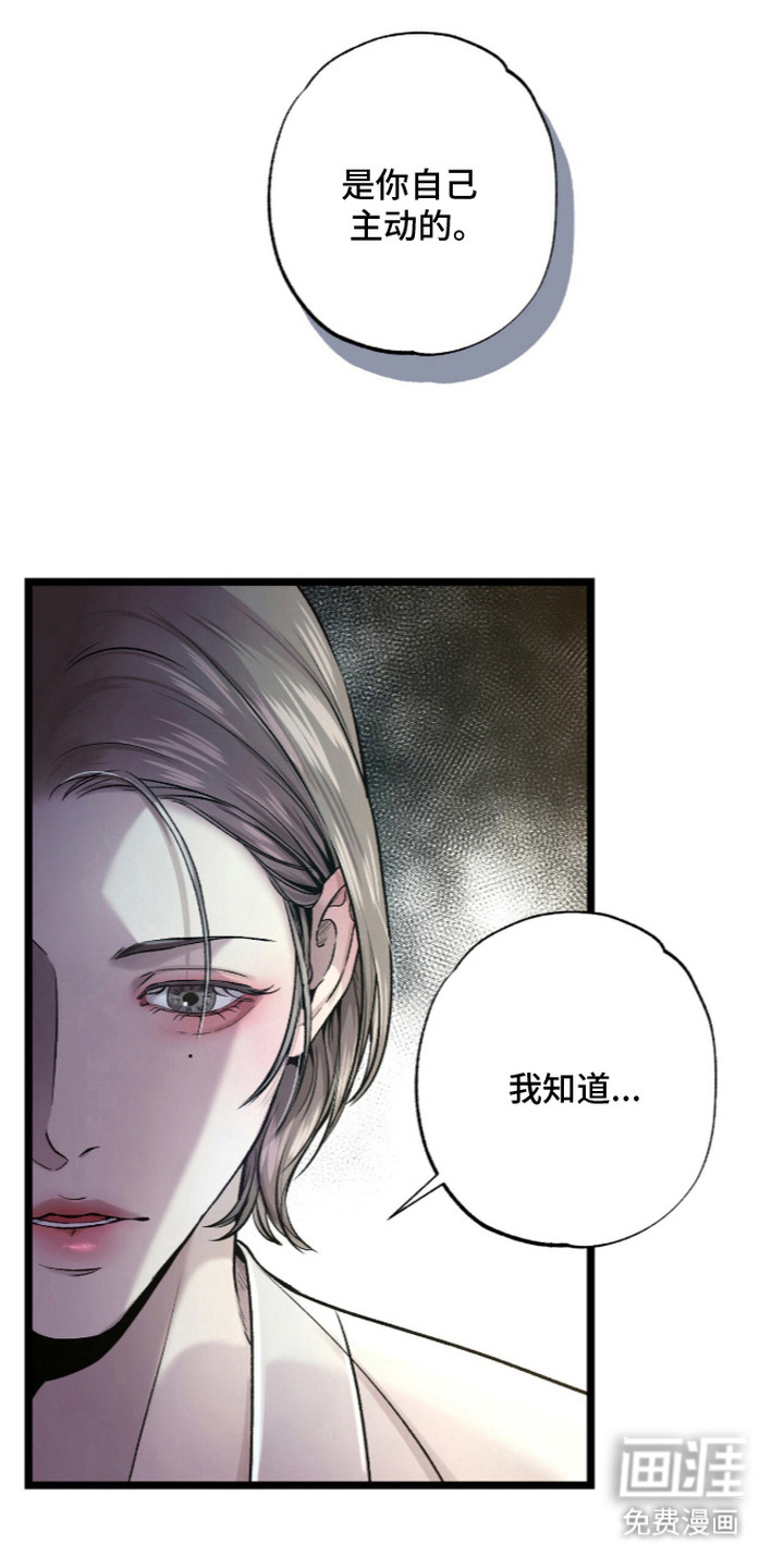 狂夜共生漫画-图12