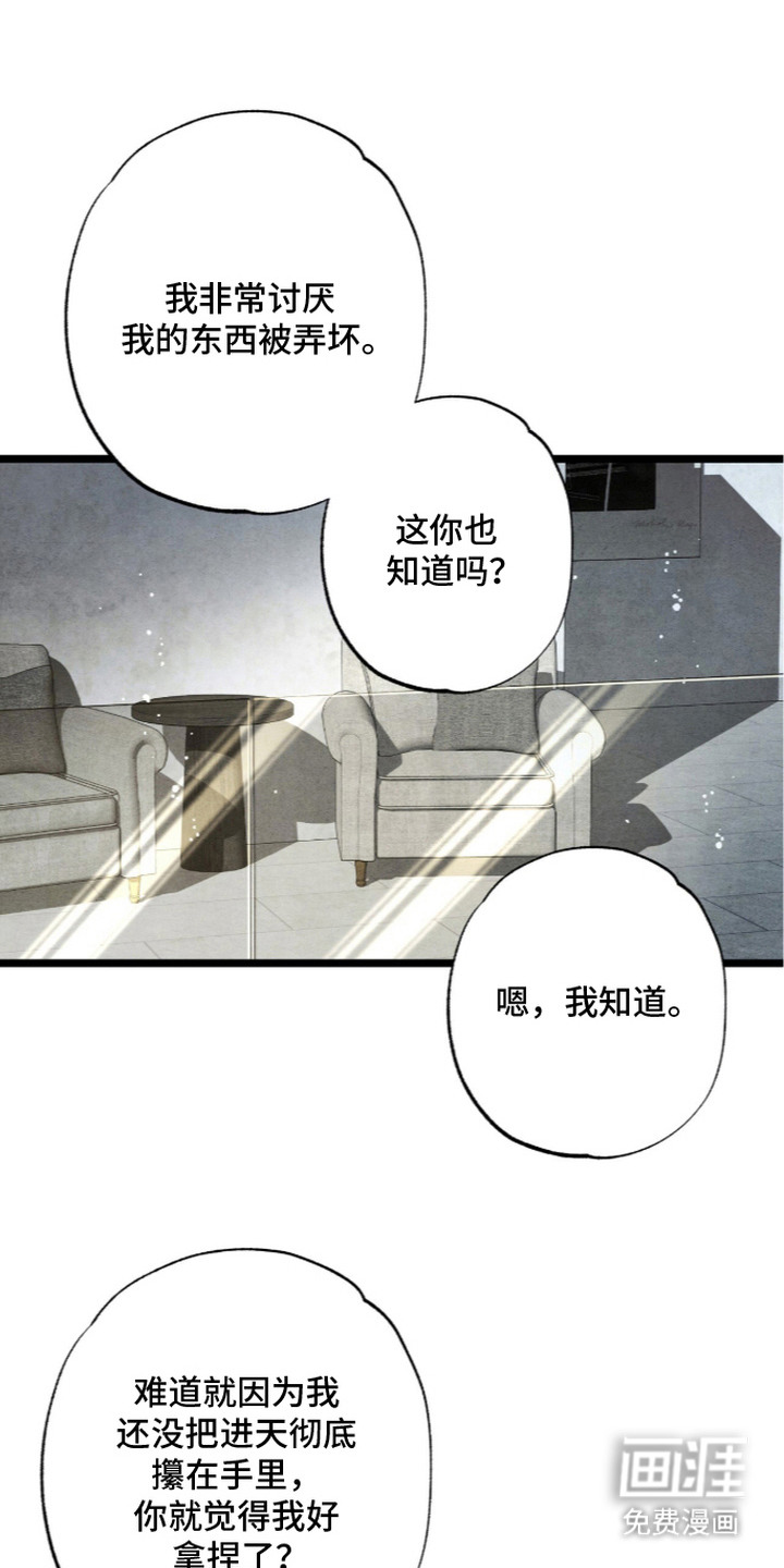 狂夜共生漫画-图13