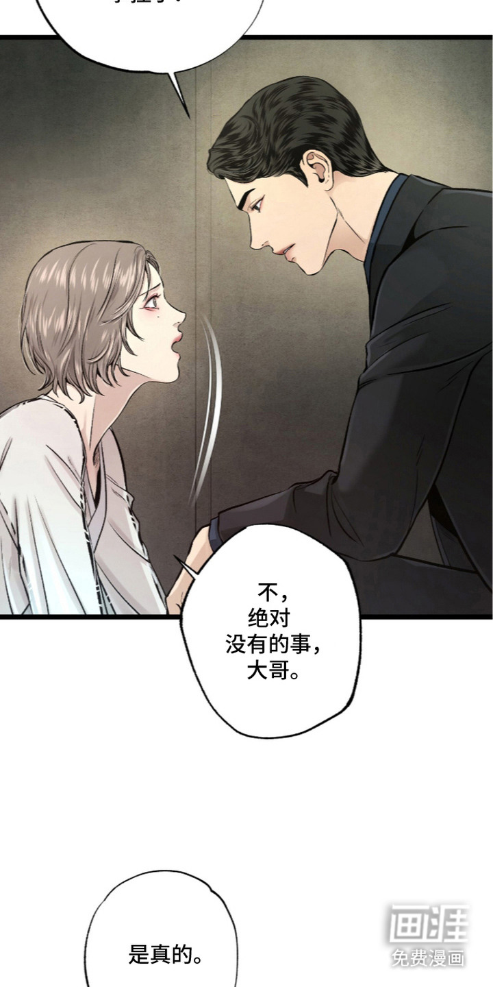 狂夜共生漫画-图14