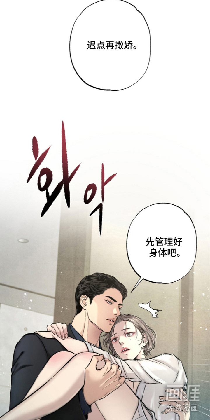 狂夜共生漫画-图16
