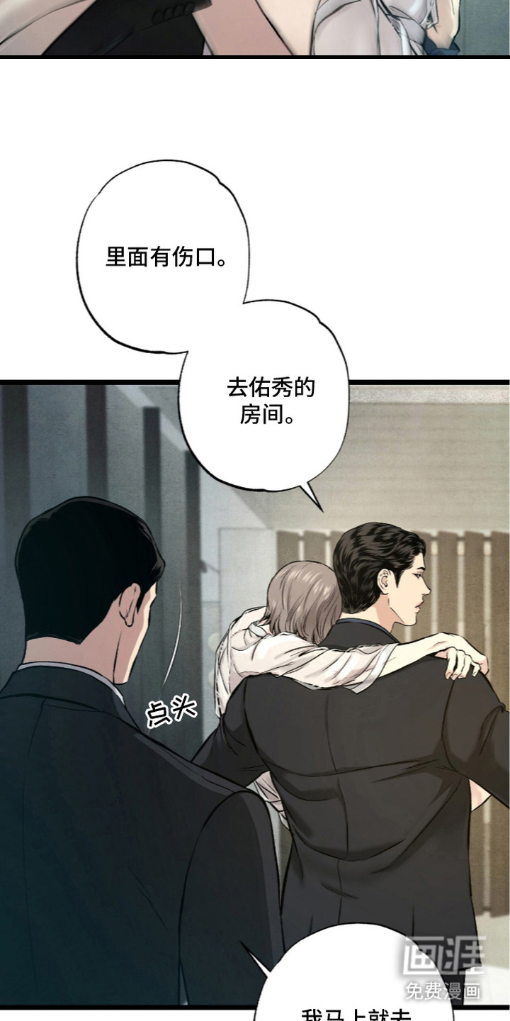 狂夜共生漫画-图17