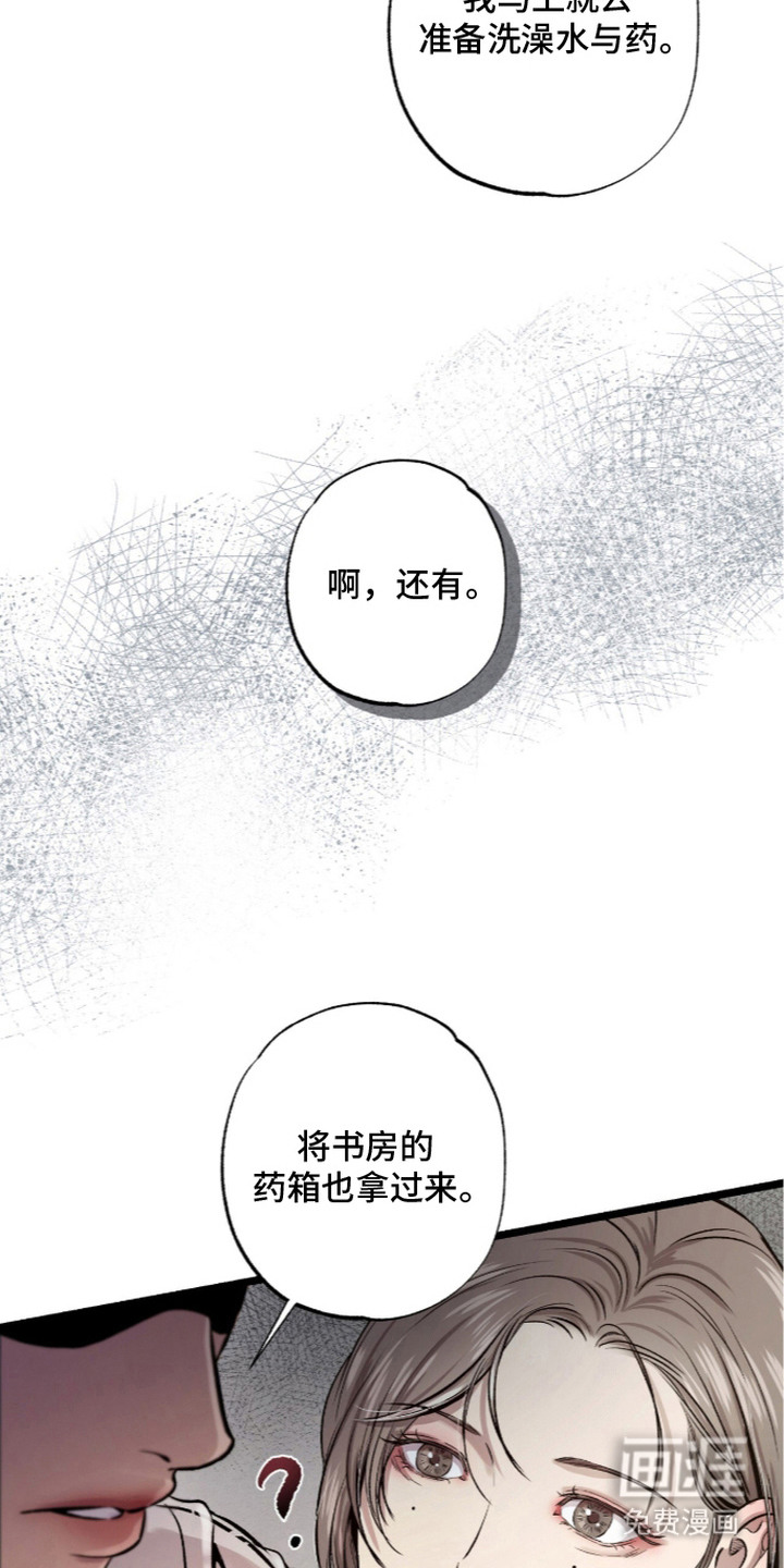狂夜共生漫画-图18