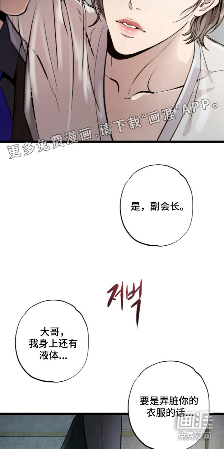 狂夜共生漫画-图19