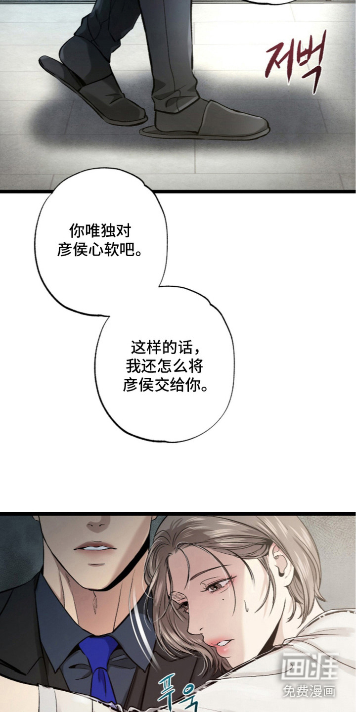 狂夜共生漫画-图20