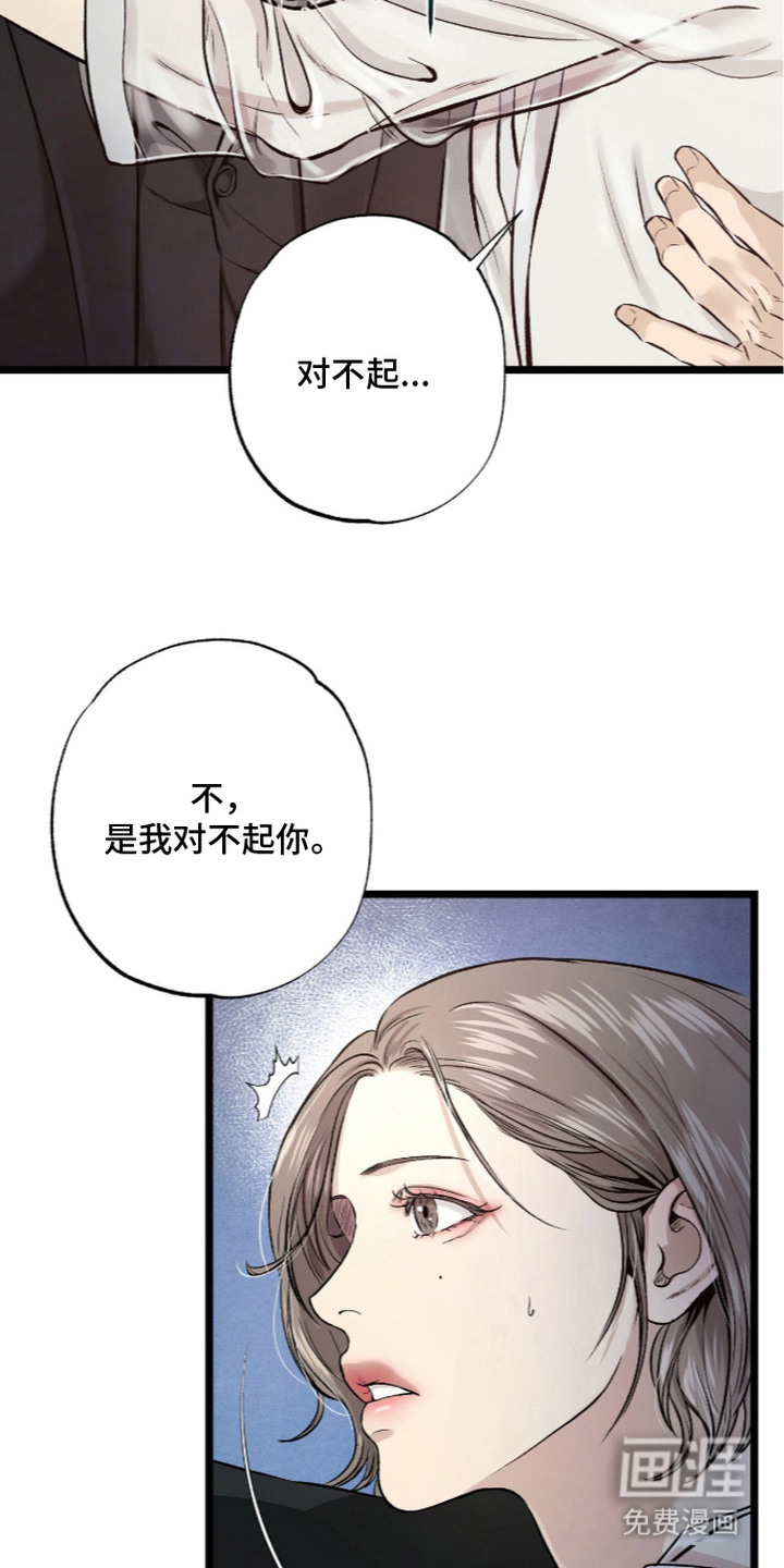 狂夜共生漫画-图21