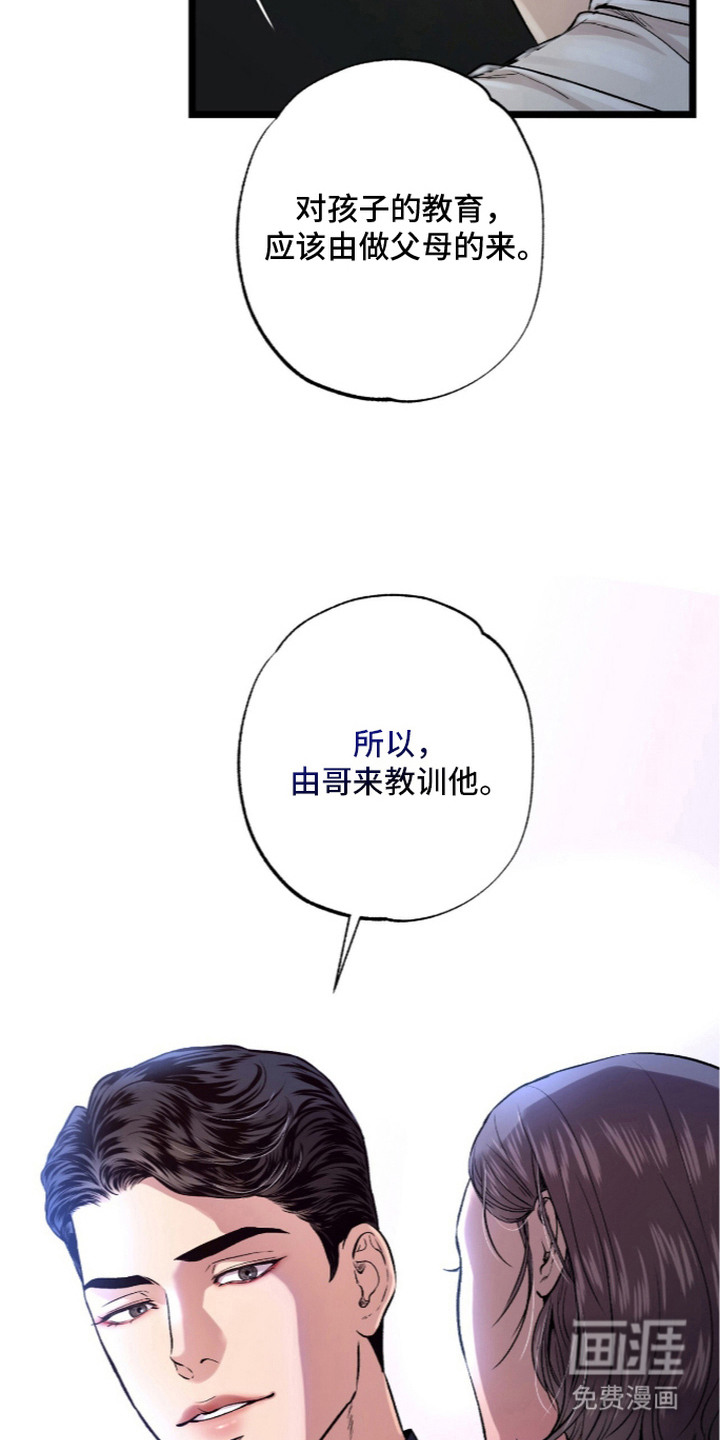 狂夜共生漫画-图22