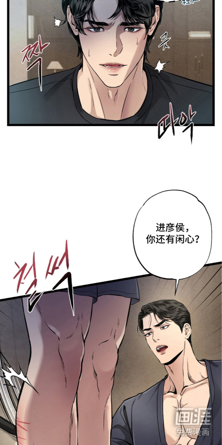 狂夜共生漫画-图4