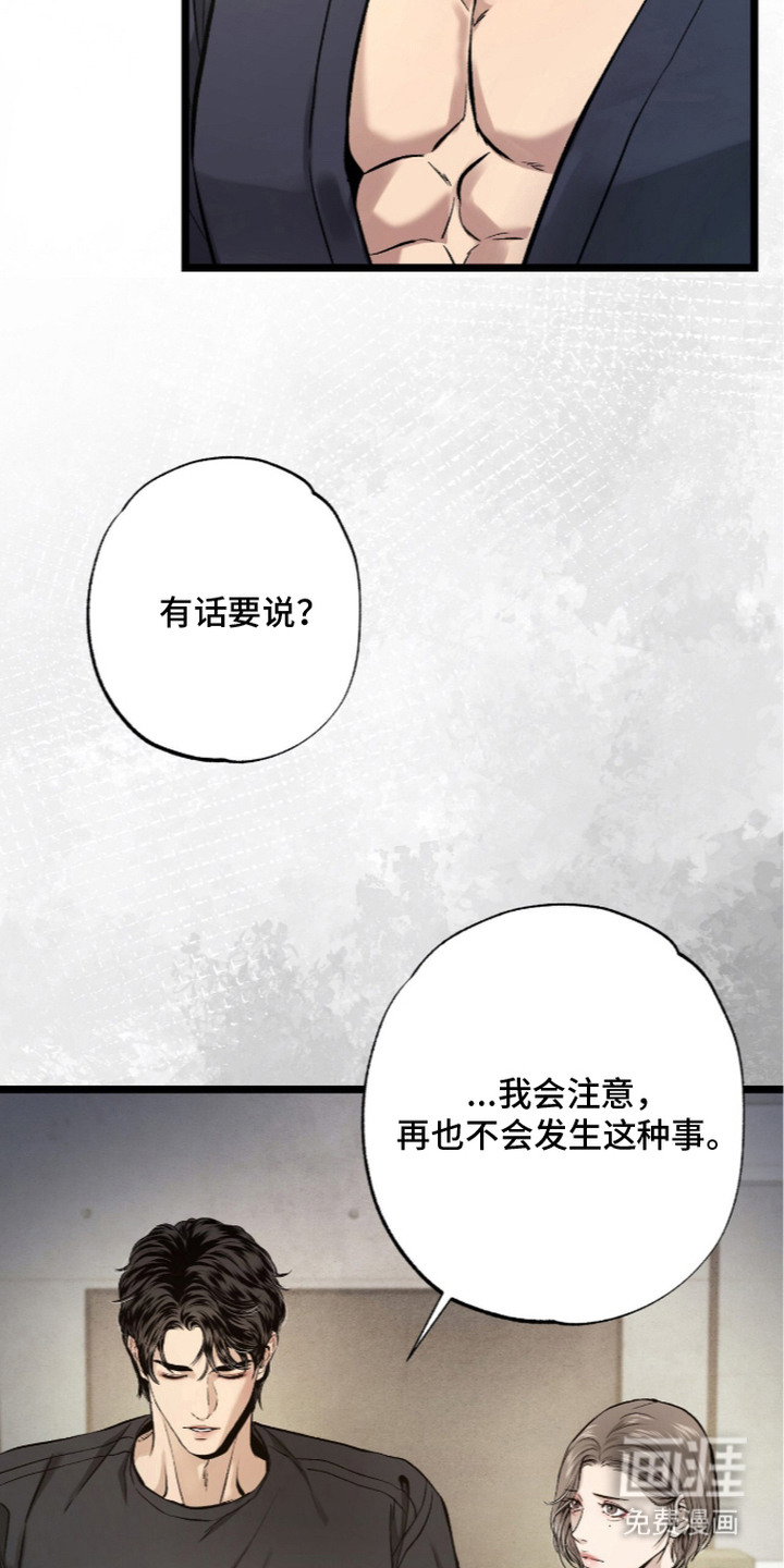 狂夜共生漫画-图11