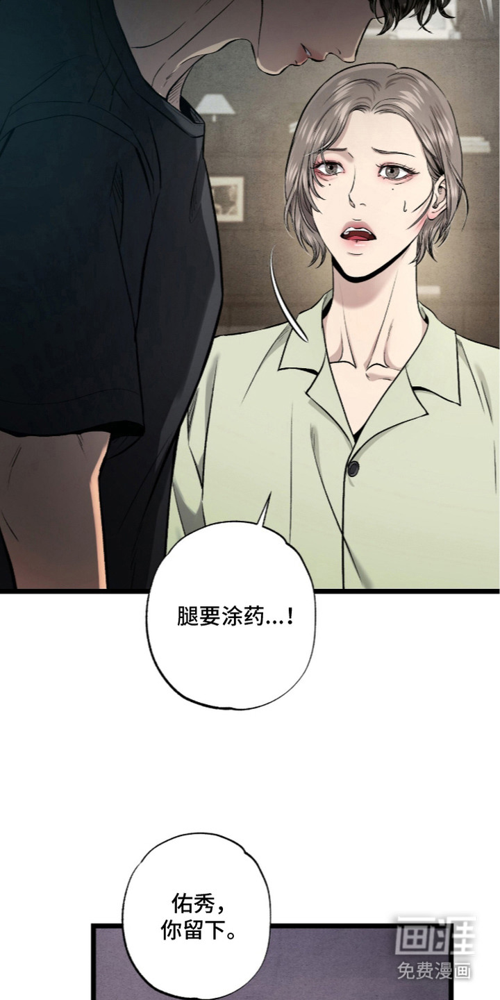 狂夜共生漫画-图13