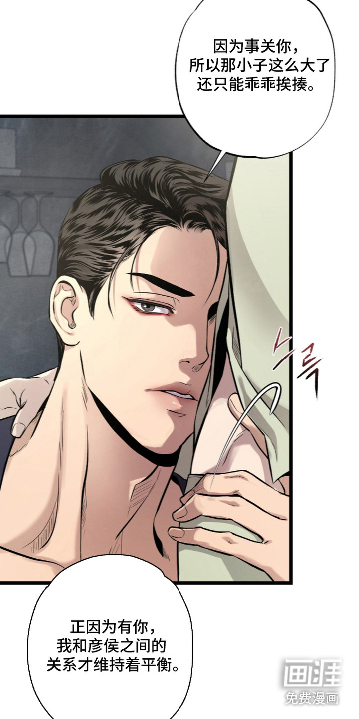 狂夜共生漫画-图18