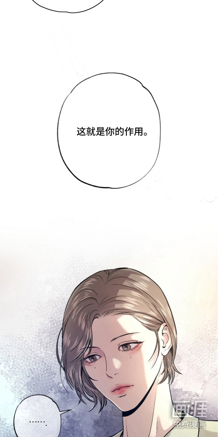 狂夜共生漫画-图19