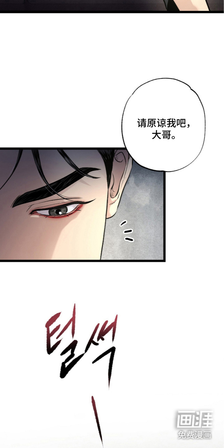 狂夜共生漫画-图2