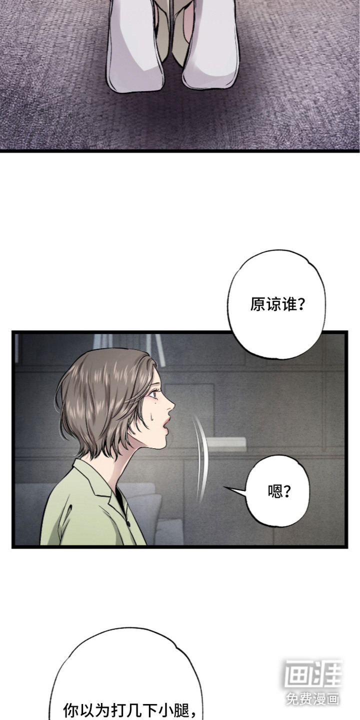 狂夜共生漫画-图4