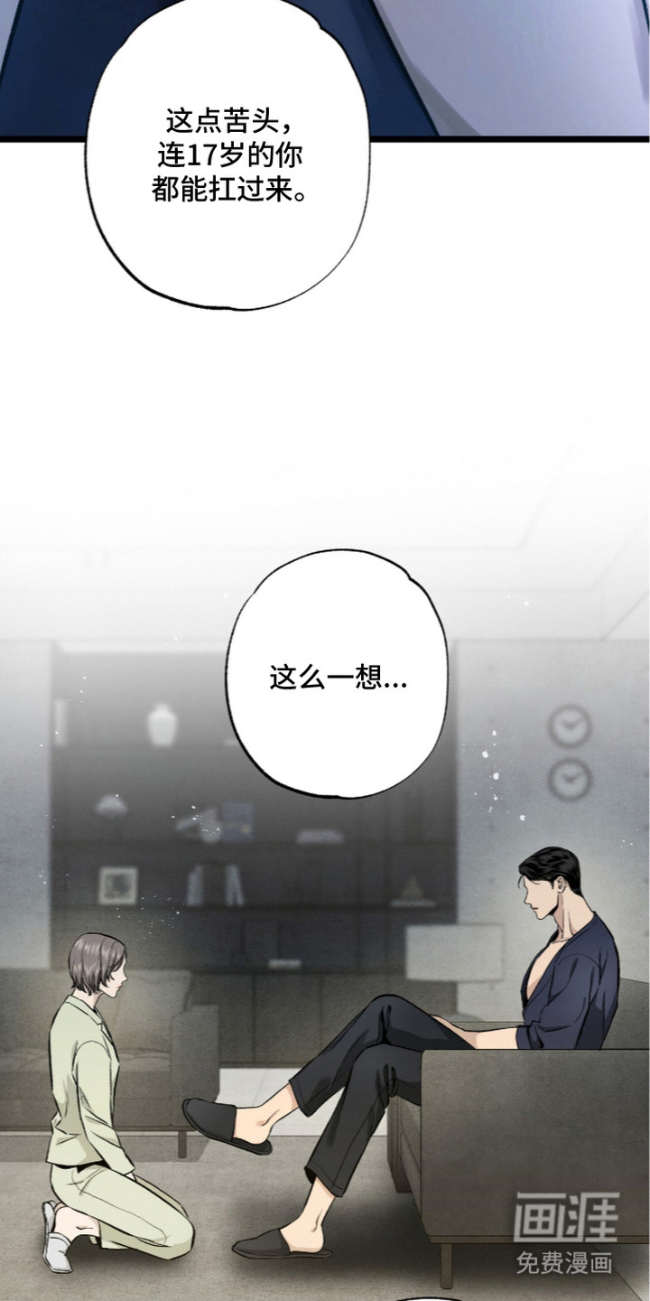 狂夜共生漫画-图6