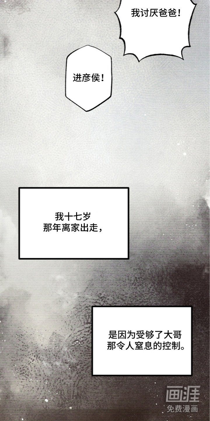 狂夜共生漫画-图10