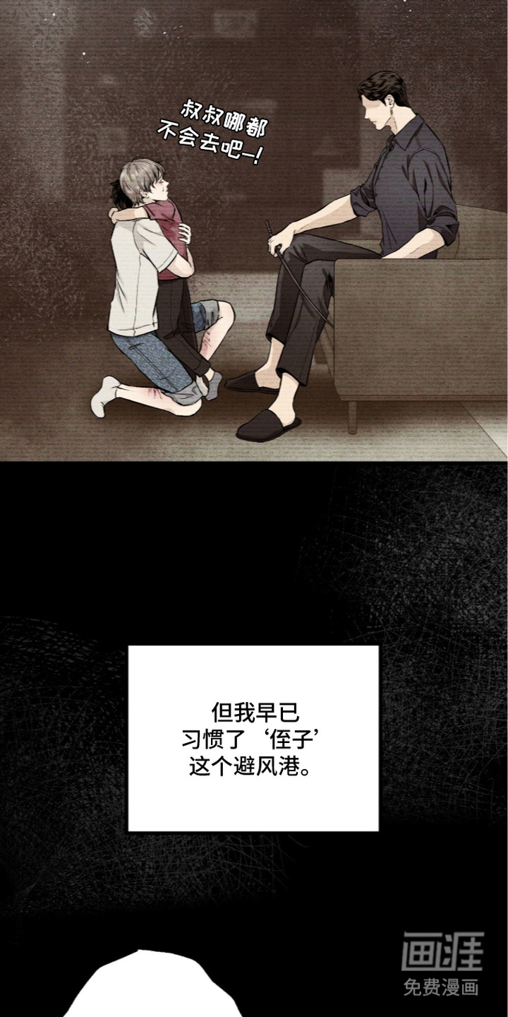 狂夜共生漫画-图11